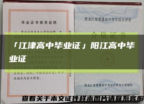 「江津高中毕业证」阳江高中毕业证缩略图