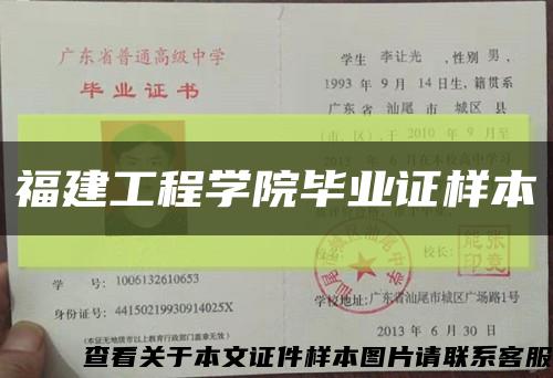 福建工程学院毕业证样本缩略图