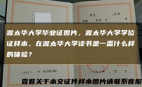渥太华大学毕业证图片，渥太华大学学位证样本，在渥太华大学读书是一番什么样的体验？缩略图