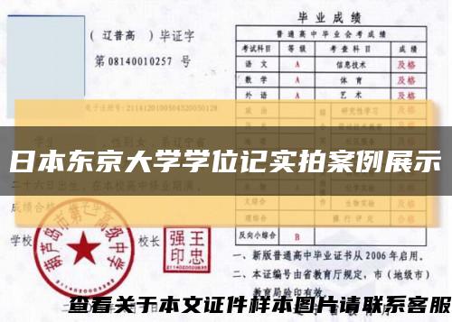日本东京大学学位记实拍案例展示缩略图