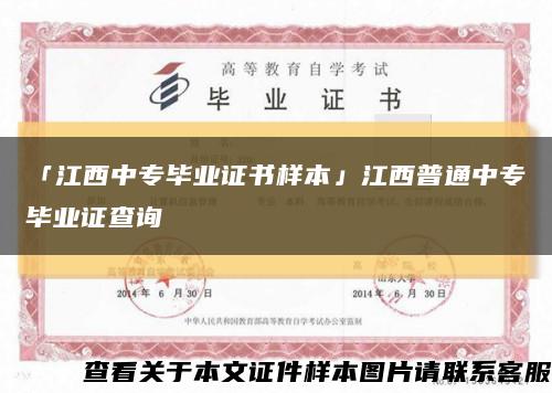 「江西中专毕业证书样本」江西普通中专毕业证查询缩略图
