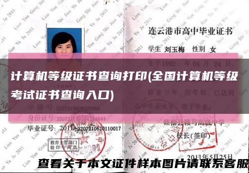计算机等级证书查询打印(全国计算机等级考试证书查询入口)缩略图