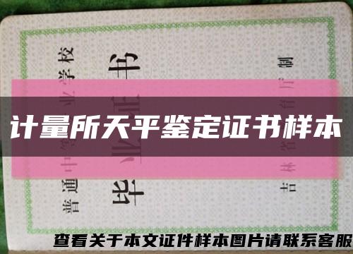 计量所天平鉴定证书样本缩略图