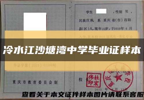 冷水江沙塘湾中学毕业证样本缩略图