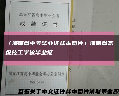 「海南省中专毕业证样本图片」海南省高级技工学校毕业证缩略图