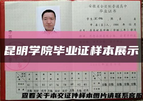 昆明学院毕业证样本展示缩略图