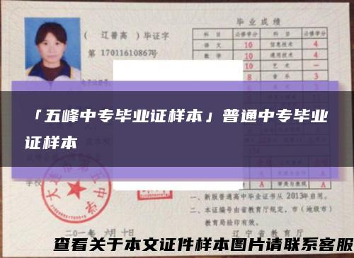 「五峰中专毕业证样本」普通中专毕业证样本缩略图
