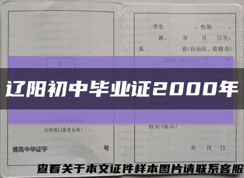 辽阳初中毕业证2000年缩略图