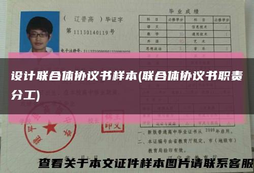 设计联合体协议书样本(联合体协议书职责分工)缩略图