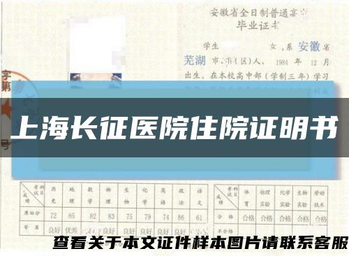 上海长征医院住院证明书缩略图