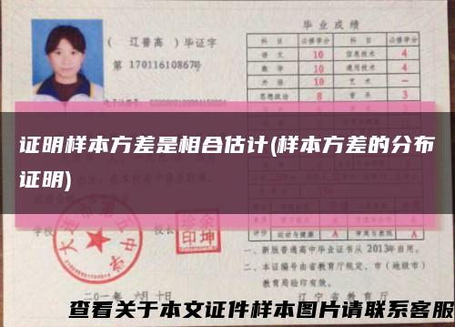 证明样本方差是相合估计(样本方差的分布证明)缩略图