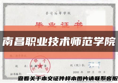 南昌职业技术师范学院缩略图
