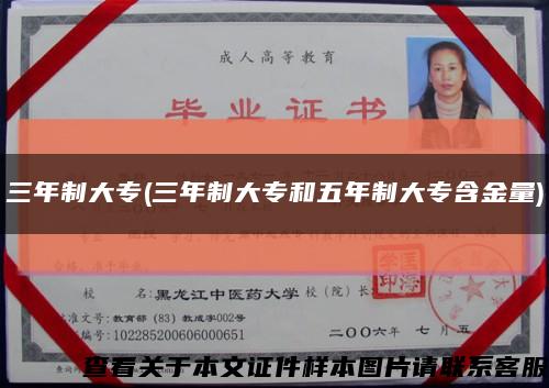 三年制大专(三年制大专和五年制大专含金量)缩略图