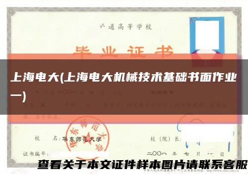 上海电大(上海电大机械技术基础书面作业一)缩略图