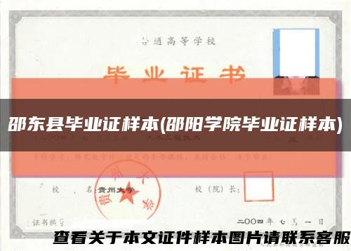邵东县毕业证样本(邵阳学院毕业证样本)缩略图