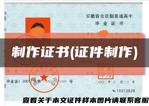 制作证书(证件制作)缩略图