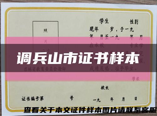 调兵山市证书样本缩略图