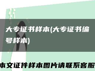 大专证书样本(大专证书编号样本)缩略图