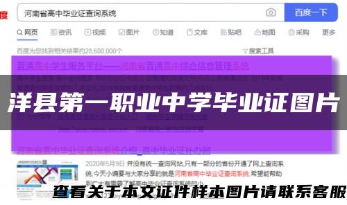 洋县第一职业中学毕业证图片缩略图