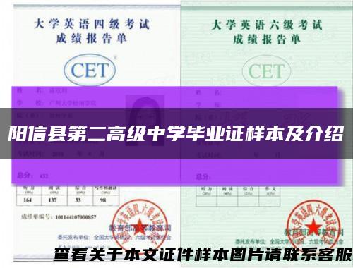 阳信县第二高级中学毕业证样本及介绍缩略图