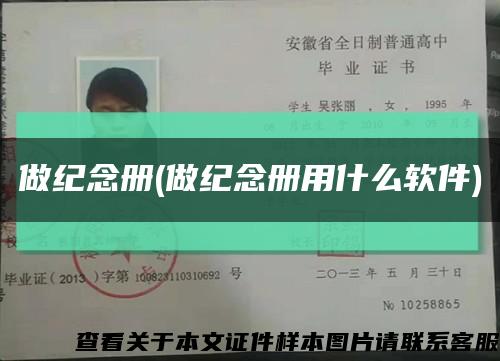 做纪念册(做纪念册用什么软件)缩略图