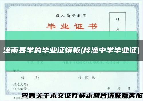 潼南县学的毕业证模板(梓潼中学毕业证)缩略图