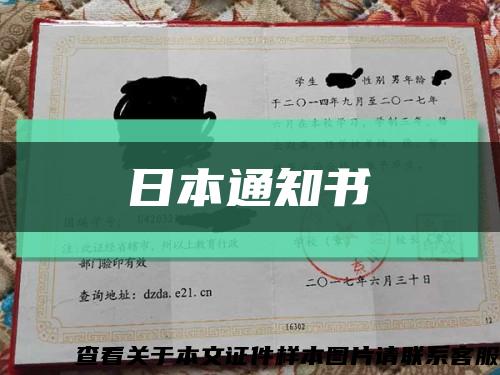 日本通知书缩略图