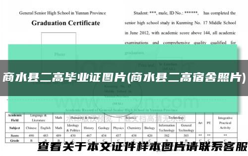 商水县二高毕业证图片(商水县二高宿舍照片)缩略图