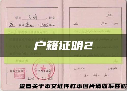户籍证明2缩略图