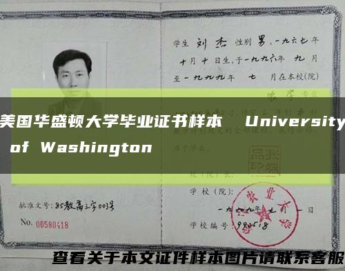 美国华盛顿大学毕业证书样本  University of Washington缩略图