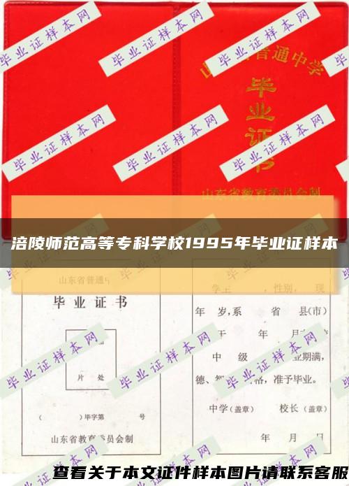 涪陵师范高等专科学校1995年毕业证样本缩略图