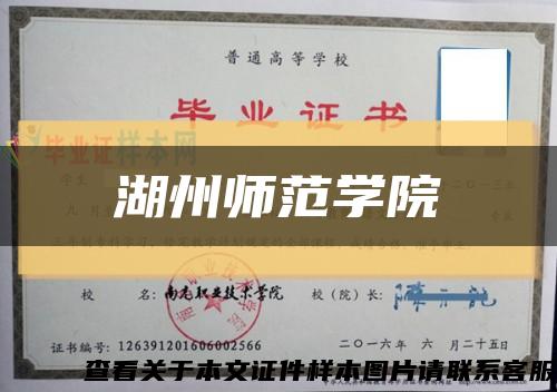 湖州师范学院缩略图