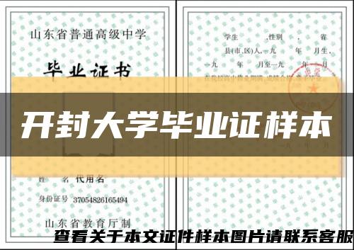 开封大学毕业证样本缩略图