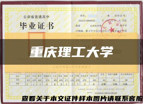 重庆理工大学缩略图