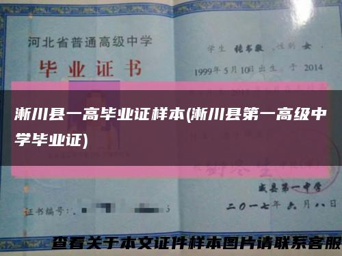 淅川县一高毕业证样本(淅川县第一高级中学毕业证)缩略图