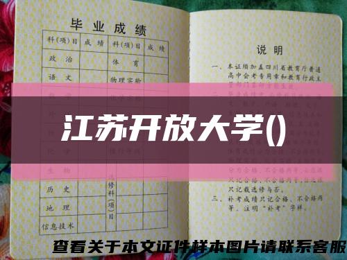 江苏开放大学()缩略图