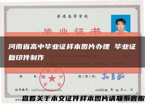 河南省高中毕业证样本图片办理 毕业证复印件制作缩略图