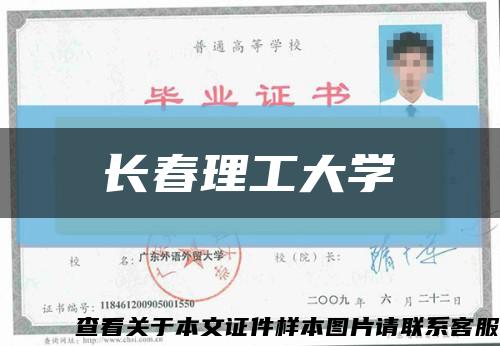 长春理工大学缩略图