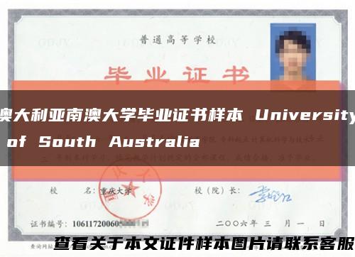 澳大利亚南澳大学毕业证书样本 University of South Australia缩略图