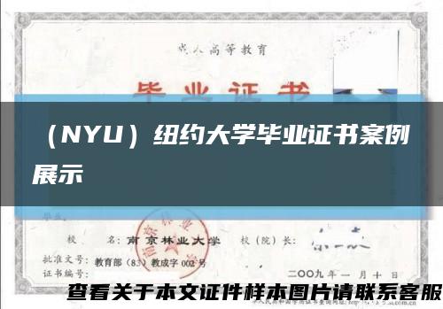 （NYU）纽约大学毕业证书案例展示缩略图
