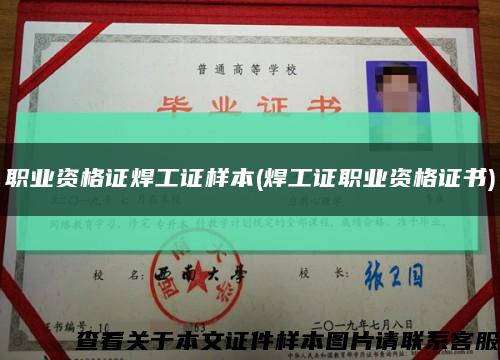 职业资格证焊工证样本(焊工证职业资格证书)缩略图