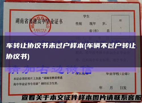 车转让协议书未过户样本(车辆不过户转让协议书)缩略图