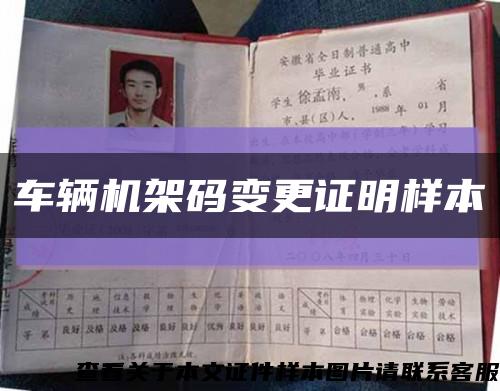 车辆机架码变更证明样本缩略图