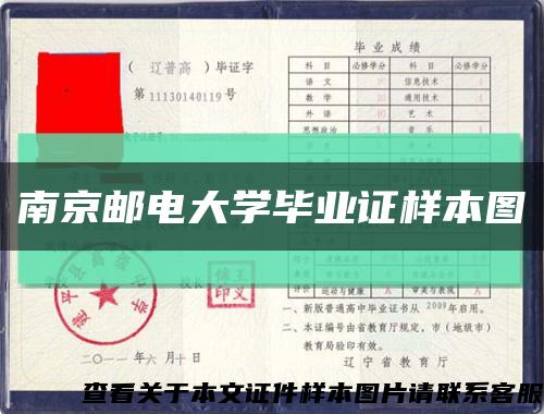 南京邮电大学毕业证样本图缩略图
