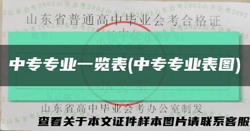 中专专业一览表(中专专业表图)缩略图