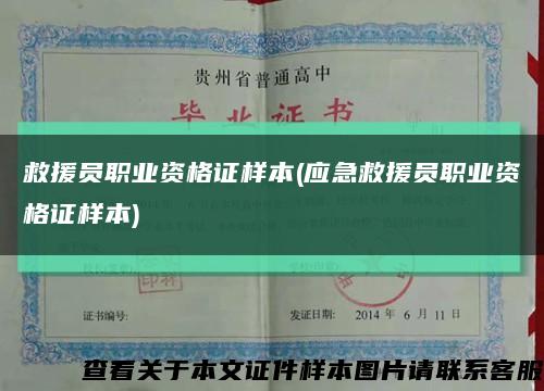救援员职业资格证样本(应急救援员职业资格证样本)缩略图