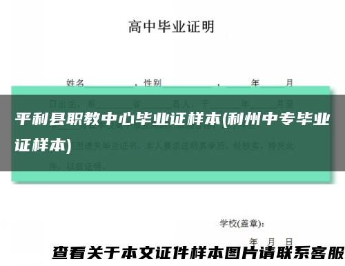 平利县职教中心毕业证样本(利州中专毕业证样本)缩略图