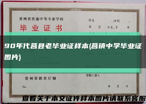 90年代莒县老毕业证样本(莒镇中学毕业证图片)缩略图
