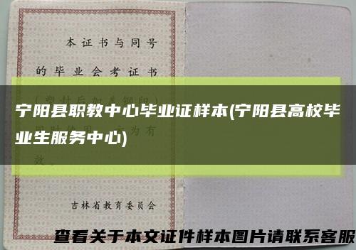 宁阳县职教中心毕业证样本(宁阳县高校毕业生服务中心)缩略图