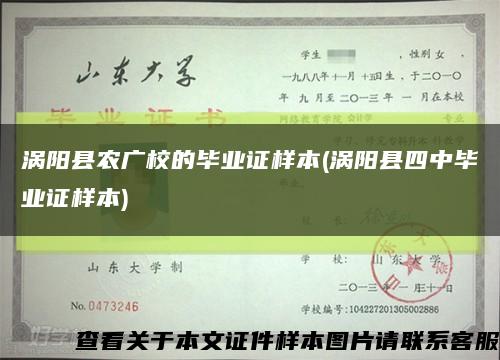 涡阳县农广校的毕业证样本(涡阳县四中毕业证样本)缩略图